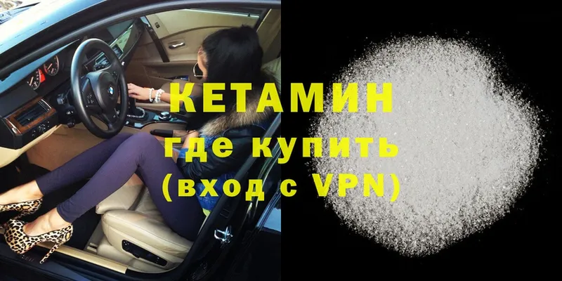 Кетамин VHQ  Калининец 